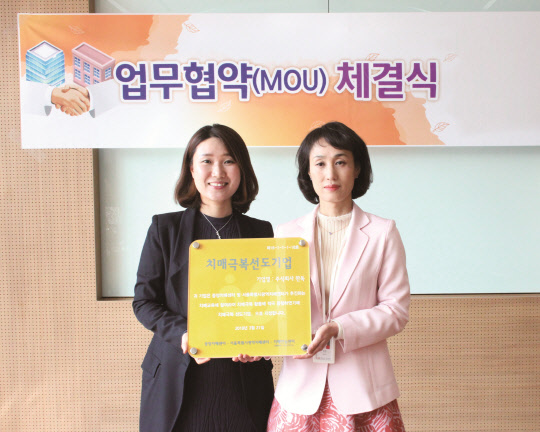 지난 9일 서울특별시 서울 강남구 치매안심센터에서 허은희 한독 홍보실 상무(왼쪽)와 정은주 강남구치매안심센터 팀장이 치매 극복 선도기업 현판 전달식을 갖고 기념 촬영을 하고 있다.(한독 제공)